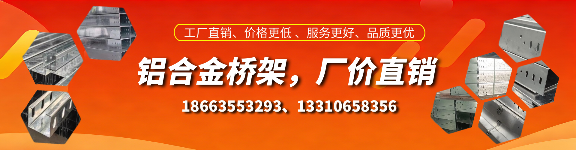 铜陵铝合金桥架厂家